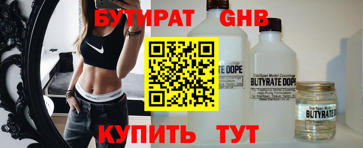 Тула  Бутират жидкий экстази  Вход с VPN 
