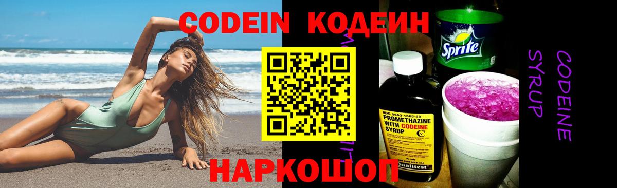 Кодеиновый сироп Lean напиток Lean (лин)  Кодеиновый сироп Lean Purple Drank  Вход с VPN  Тула 
